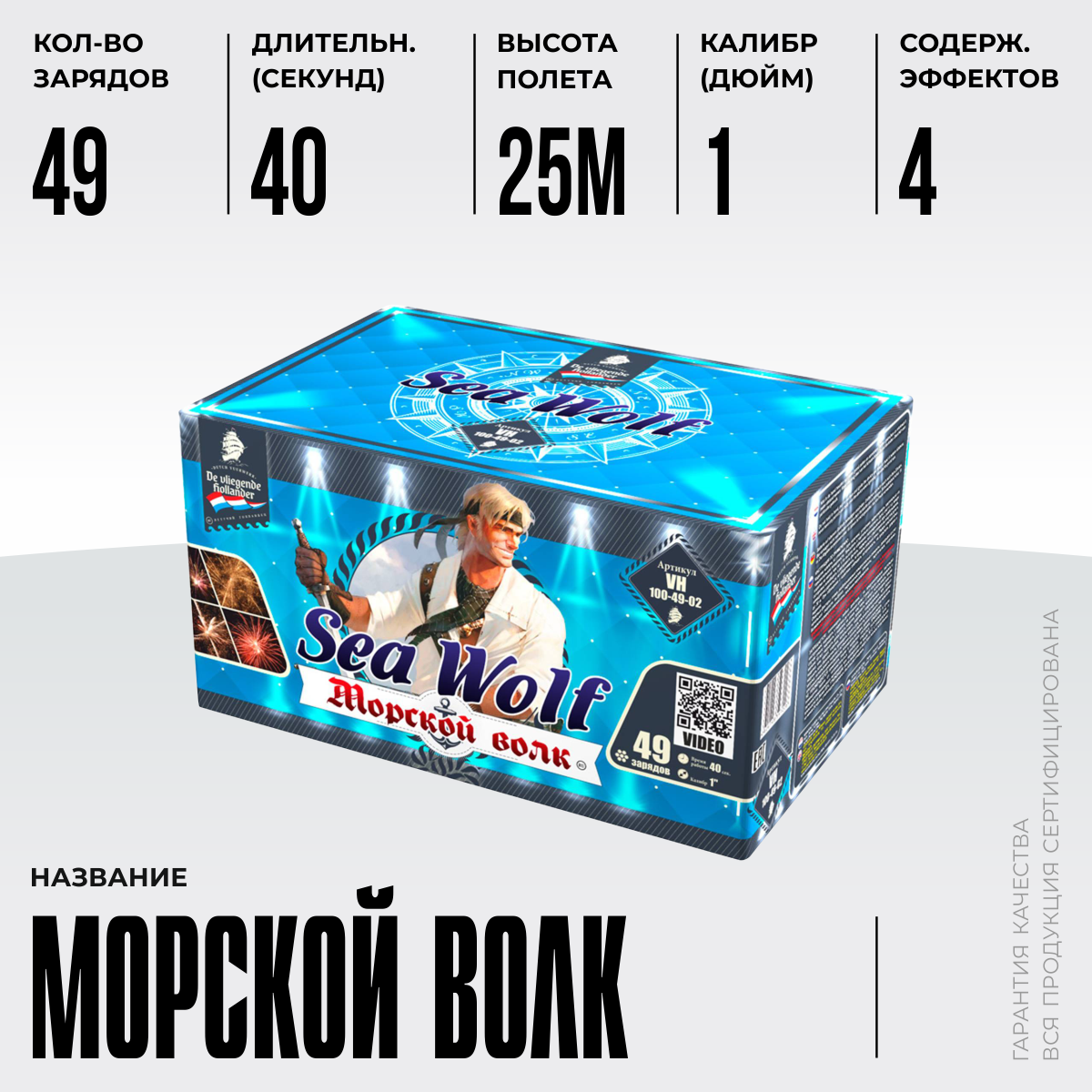 "Морской Волк" "Морской Волк"