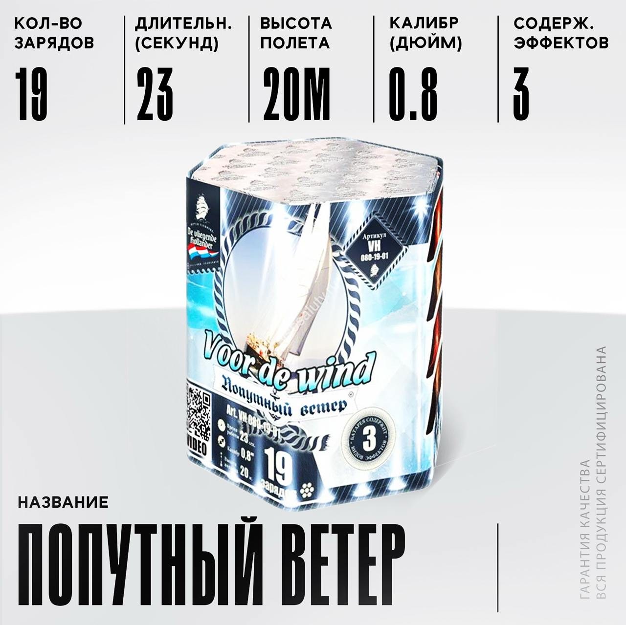 Попутный ветер Попутный ветер